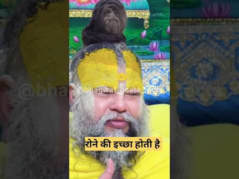 रोने की इच्छा करती है 😭😭! shri premanand #latestnews #geetasarinhindi #motivation #vrindavanmarg