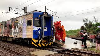 白沙屯媽祖 台鐵彩繪列車首航 白沙屯火車站紀錄  2019.03.25