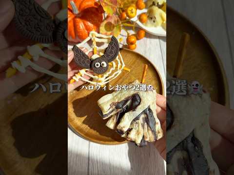プリッツで作るハロウィンおやつ2選です👻#簡単スイーツ #簡単レシピ #ハロウィンレシピ #節約レシピ