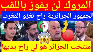 عاجل شاهد ماقاله الاعلام الجزائري على قرعة كأس افريقيا 2025 بالمغرب واسبعاد المنتخب المغربي من الفوز