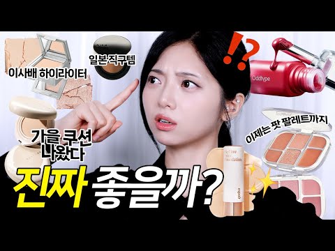 슬슬 시동거는 가을 신상들 살?말? 영상 보고 고민 해결ㄹ~!!!