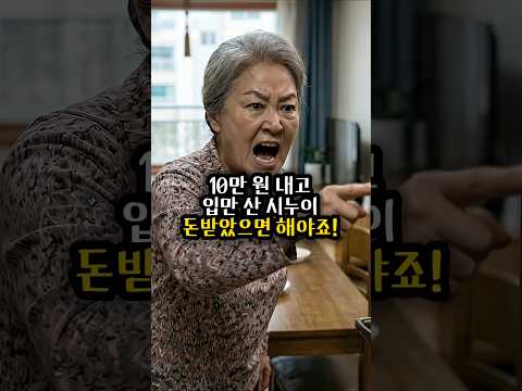 10만원 내고 입만 산 시누이, 올케언니 생일상 10만 원으로 평가질한 시누이 #시누이갑질 #생일상전쟁 #참교육영상