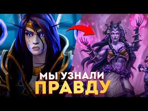 КСАЛ'АТАТ - Наконец-то раскрыли ЕЁ ПРОШЛОЕ! Она предала Древних Богов!