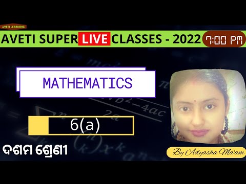 Aveti Super Live Class | class-10 mathematics 6(a) | ସ୍ଥାନାଙ୍କ ଜ୍ୟାମିତି