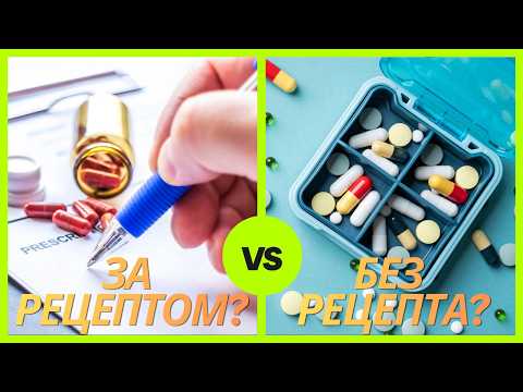 Чому фармацевти відмовляють відпускати ліки без рецепта?