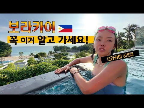 동남아 필리핀 <strong>보라카이</strong> 자유여행 계획중이라면?  비행기부터 리조트까지 100만원 싸게 가는법 #보라카이경유 #보라카이리조트 #보라카이자유여행 #크림슨리조트