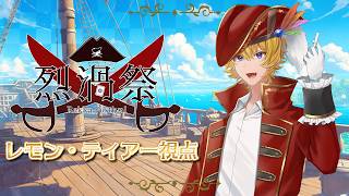 【烈渦祭】烈渦祭二日目！……誰が飛んだって？【烈渦団】