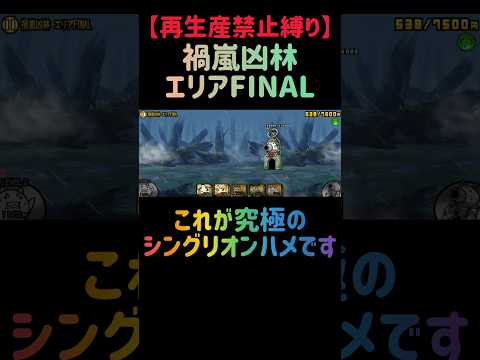 ムートを活用した再生産禁止縛りの禍嵐凶林エリアFINAL攻略解説 サムネイル
