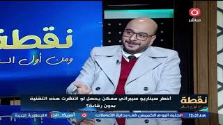 شات جي بي تي بيريحني...احذر خطر كبير عند التعامل مع الذكاء الاصطناعي