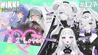 【 勝利の女神 : NIKKE】完全初見！イベント全ルート攻略~part1~ #127 【シンスヴィアシスターズ / メガニケ / VTub