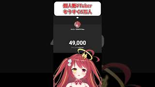 【 個人勢VTuber 】もうすぐチャンネル登録5万人の奈良のVTuber！その名はみんも！！ #shorts  #vtuber #ゲーム実