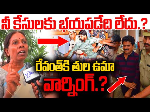 నీ కేసులకు భయపడేది లేదు.? రేవంత్ కి తుల ఉమా వార్నింగ్ .? | Revanth Reddy | Congress || YR TV Telugu