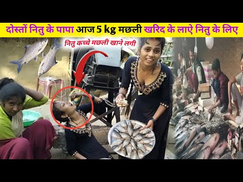 दोस्तों देख लिजिए नितु जिंदा मछली खा रही है Mr Amrit Raj Fun || Suhana vlogs