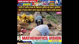 भदौर में अवैध शराब के खिलाफ पुलिस ने बड़ी कार्रवाई की