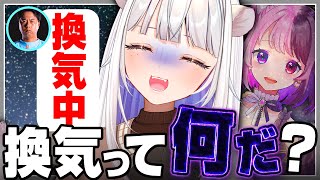 換気の意味が分からず一瞬訳の分からない質問をしてしまうかずよ【スト6/玉餅かずよ切り抜き】