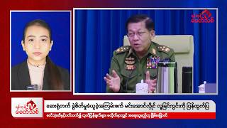 Khit Thit AFternoon News | March 25, 2026