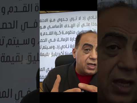 تنازل زد عن تذاكر جمهوره للزمالك #shorts