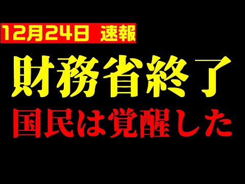 財務省も自民党も終わりだよ、国民は覚醒した！【井川意高×加賀考英】