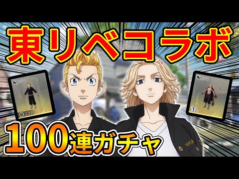 【荒野行動】最新アプデで『東京リベンジャーズ』コラボガチャ追加!! マイキーの確定演出がヤバい…【オパシ】