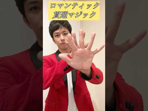 手が貫通して見えるマジック【西村ヒロチョ】