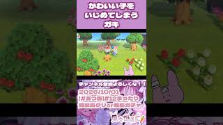 かわいい子をいじめてしまうガキ　 #あつ森　 #vtuber