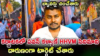 Pawan Kalyan Hari Hara Veera Mallu Targeted in Karnataka || #pawankalyan #hariharaveeramallu  #hhvm