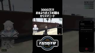 #TGSGTA #瑞白くもり #vtuber #シチュエーションボイス