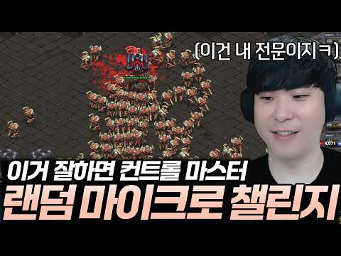 컨트롤 마스터가 되기 위한 필수 코스 [랜덤 마이크로 챌린지]