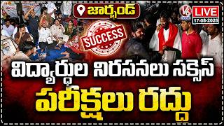 LIVE : Student Erupt In Celebration As Jharkhand GOVT Cancels JSSC-CGL, TDPL Exams | V6 News
