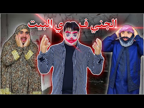 ماشا شافت جني في البيت