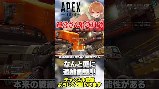 マジで初じゃない？運営さんの緊急対応でアプデを覆して変更入れてくれました！【 APEX のったん エペ解説 】#apex #apexlege