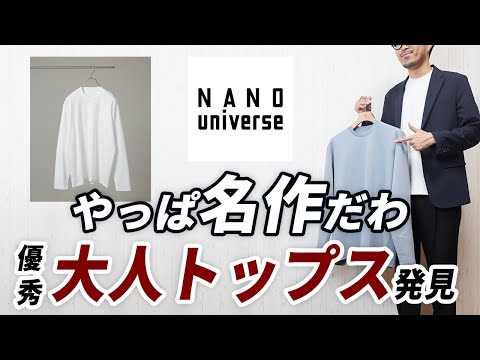 【ナノ・ユニバース】やっぱ名作!大人の秋冬服に便利な優秀トップス【ジャケT プレミアム】