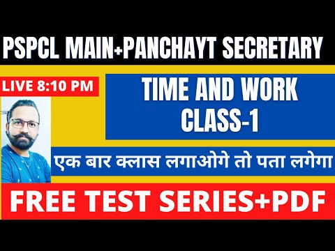 TIME AND WORK CLASS-1 || PSPCL MAINS || PSSSB SECRETORY || POLICE SI || NTPC-RRB-IBPS ||