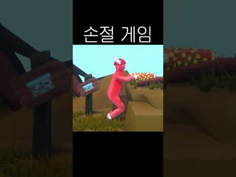 친구랑 손절 시켜주는 미친게임;