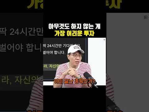 아무것도 하지 않는 게 가장 어려운 투자