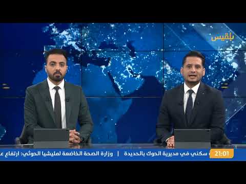 قناة بلقيس الفضائية