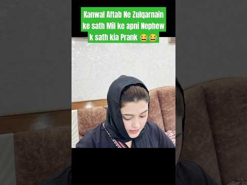 Kanwal Zulqarnain' Ne Kia Apni Nephew ke Sath Prank #kanwalzulqarnain