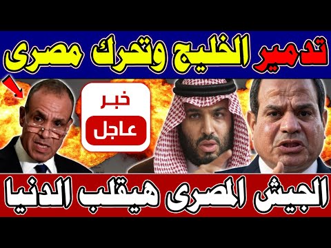 عااجل | السيسي والعرب تأمين مصر الخليج وبيان ناااري من وزير الخارجية ومصر تبرم صفقة تاريخية للغاز