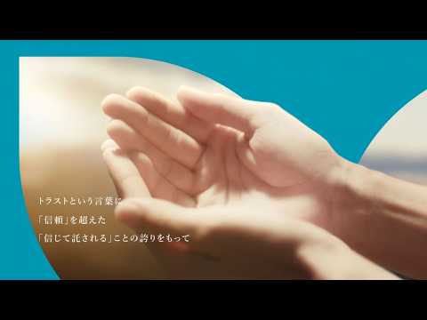 三井住友トラストグループ ブランドムービー 60秒