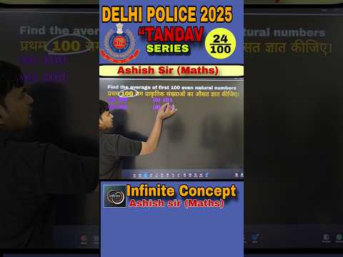 आसान सा सावल है 🙂|| फ़िर भी 99% लोग गलत कर देते है 🚨 Delhi police constable 2025 | infinite concept