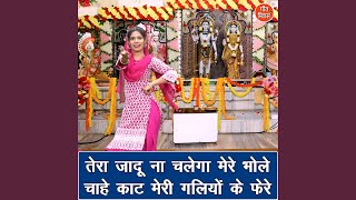 Tera Jadu Na Chalega Mere Bhole Chahe Kaat Meri Galiyo Mein Phere
