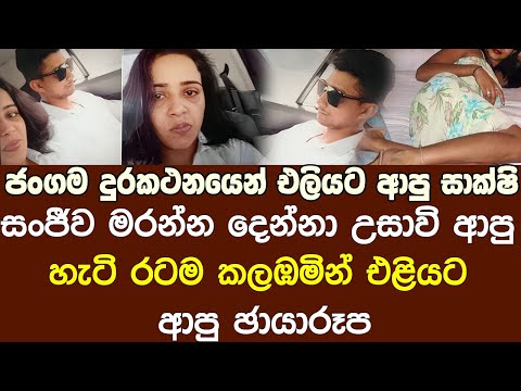 සංජීව මරන්න දෙන්නා උසාවි ආපු හැටි රටම කලඹමින් එළියට ආපු ඡායාරූප