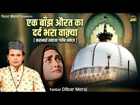 एक बाँझ औरत का दर्द भरा वाक़्या - Karamate Khwaja Garib Nawaz- Dilbar Meraj - Waqia 2024 - Naaz Music