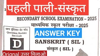 10th sanskrit Answer key 2025 / 1st shift sst Answer
