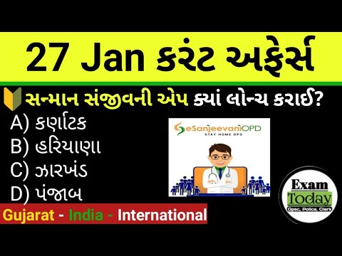 27 January 2025 || 27 January 2025 Current Affairs in Gujarati || Daily Current Affairs in Gujarati