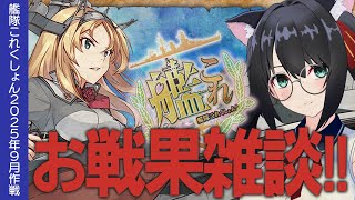 【艦これ】戦果もまるゆも狙うぞッ！豊漁祈願！【#ふじょうあや】【Vtuber】