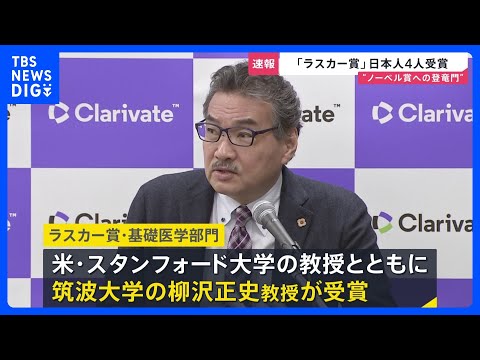 Prix Lasker : deux équipes japonaises distinguées
