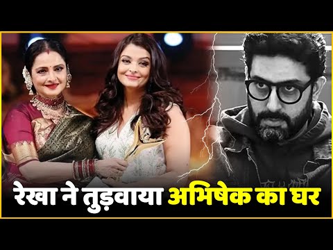 Rekha ने Aishwarya Rai को Bachchan परिवार से कर दिया दूर... क्या Rekha है तलाक की वजह ?