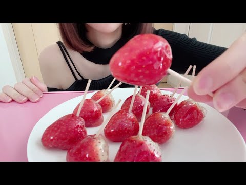 【ASMR】作ったいちご飴を食べる🍓～Candied Strawberries 딸기 탕후루～【咀嚼音・Eating Sounds】