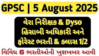 Gpsc bharti exam schedule 2024-25 dyso rajya vera nirikshak (STI) Class 1/2 Forest bharti hisabi